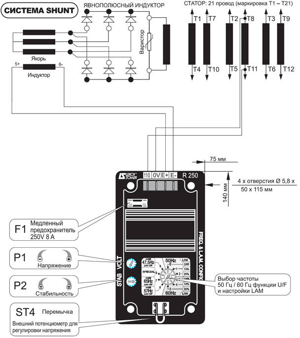 shunt AVR250 shunt AVR250